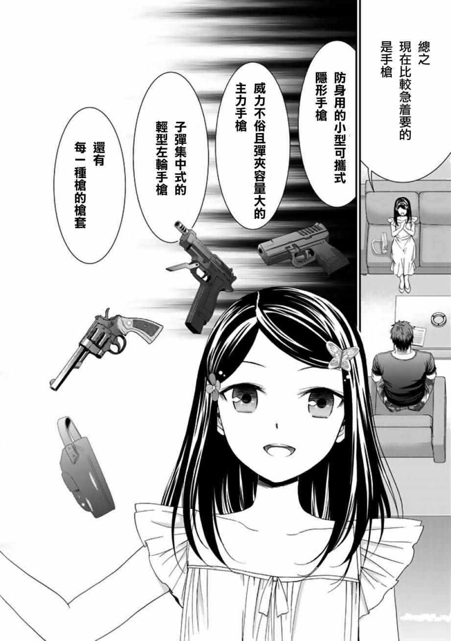 《为了养老金，去异界存八万金！》漫画最新章节第5话免费下拉式在线观看章节第【2】张图片