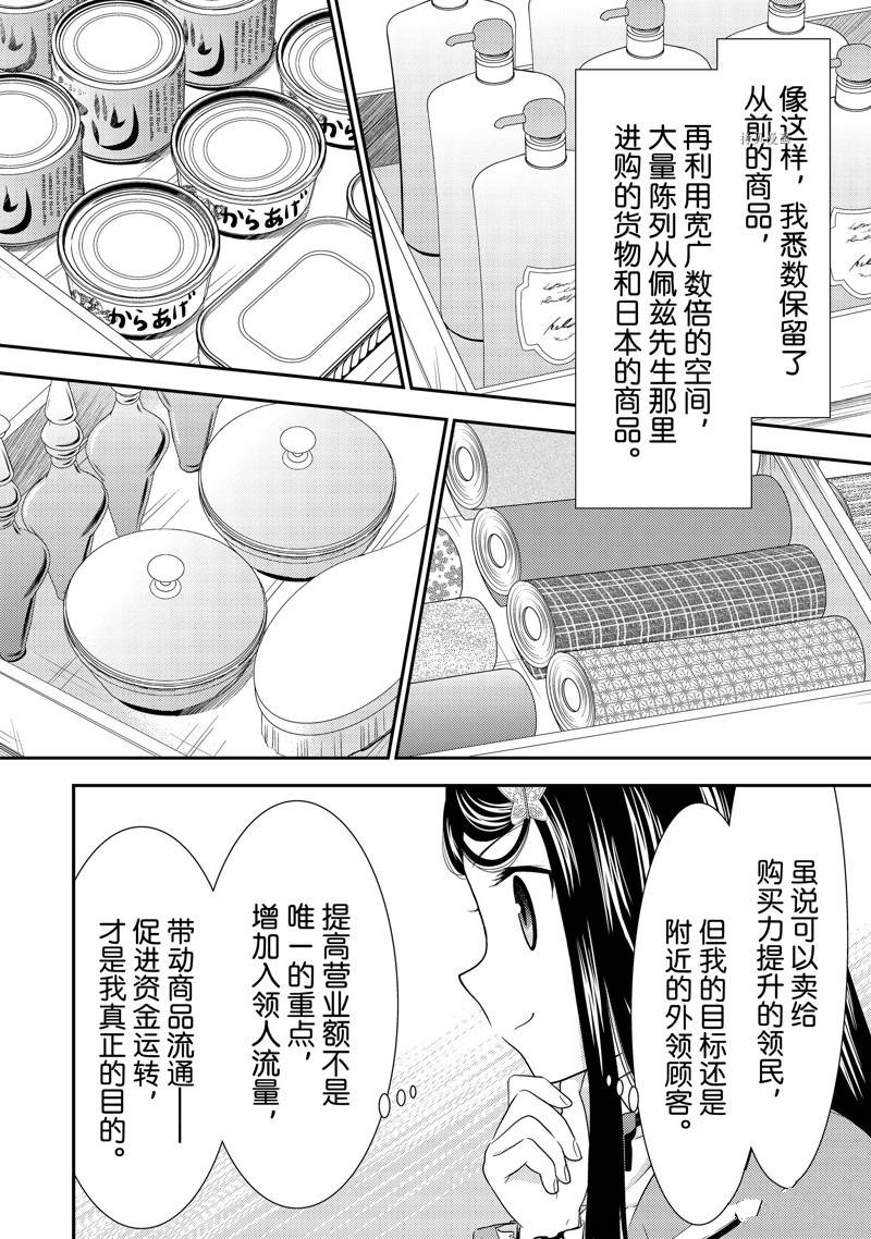 《为了养老金，去异界存八万金！》漫画最新章节第48话 试看版免费下拉式在线观看章节第【16】张图片