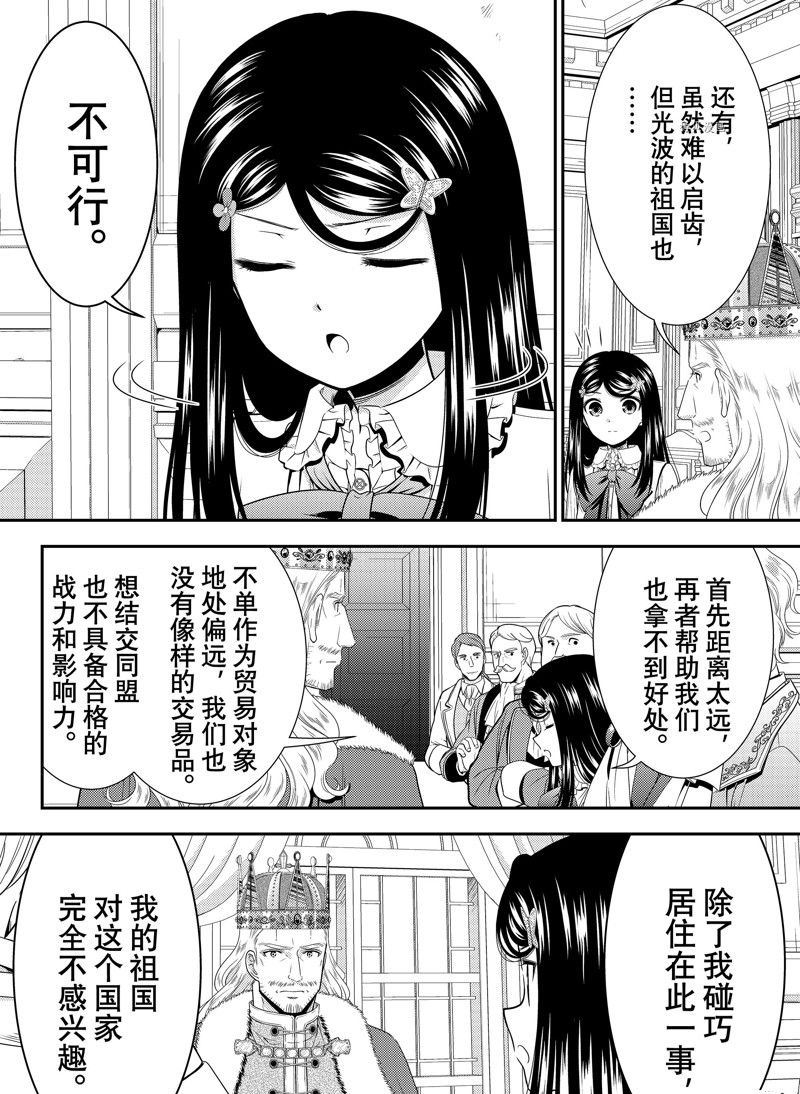 《为了养老金，去异界存八万金！》漫画最新章节第84话 试看版免费下拉式在线观看章节第【11】张图片