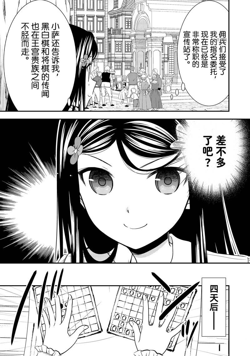 《为了养老金，去异界存八万金！》漫画最新章节第59话免费下拉式在线观看章节第【19】张图片