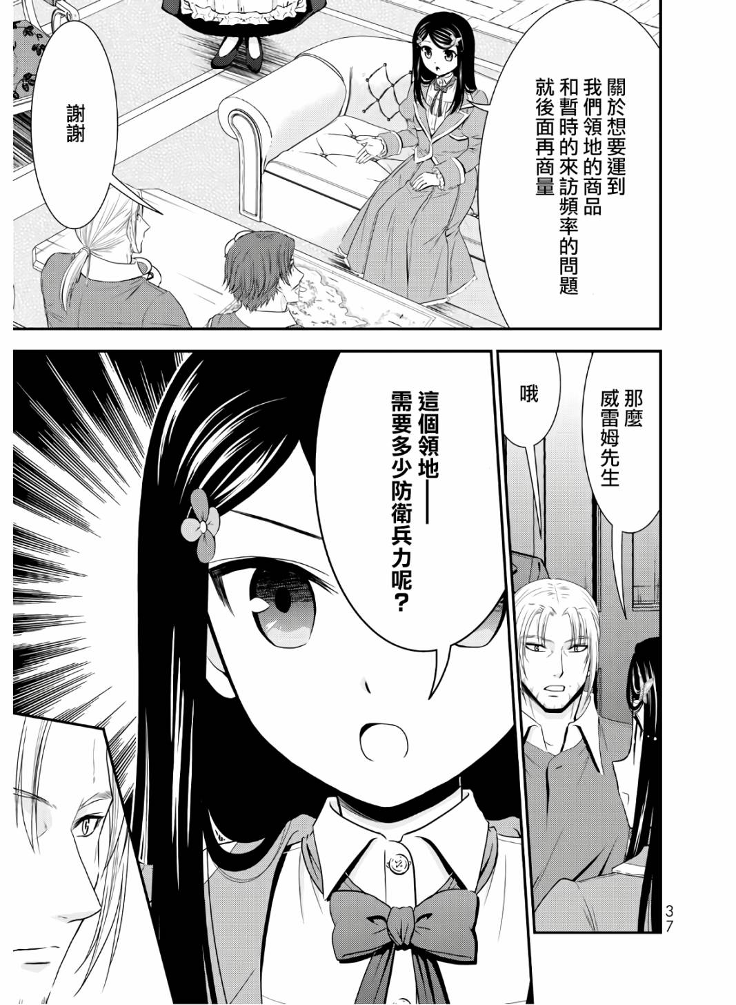 《为了养老金，去异界存八万金！》漫画最新章节第41话免费下拉式在线观看章节第【11】张图片