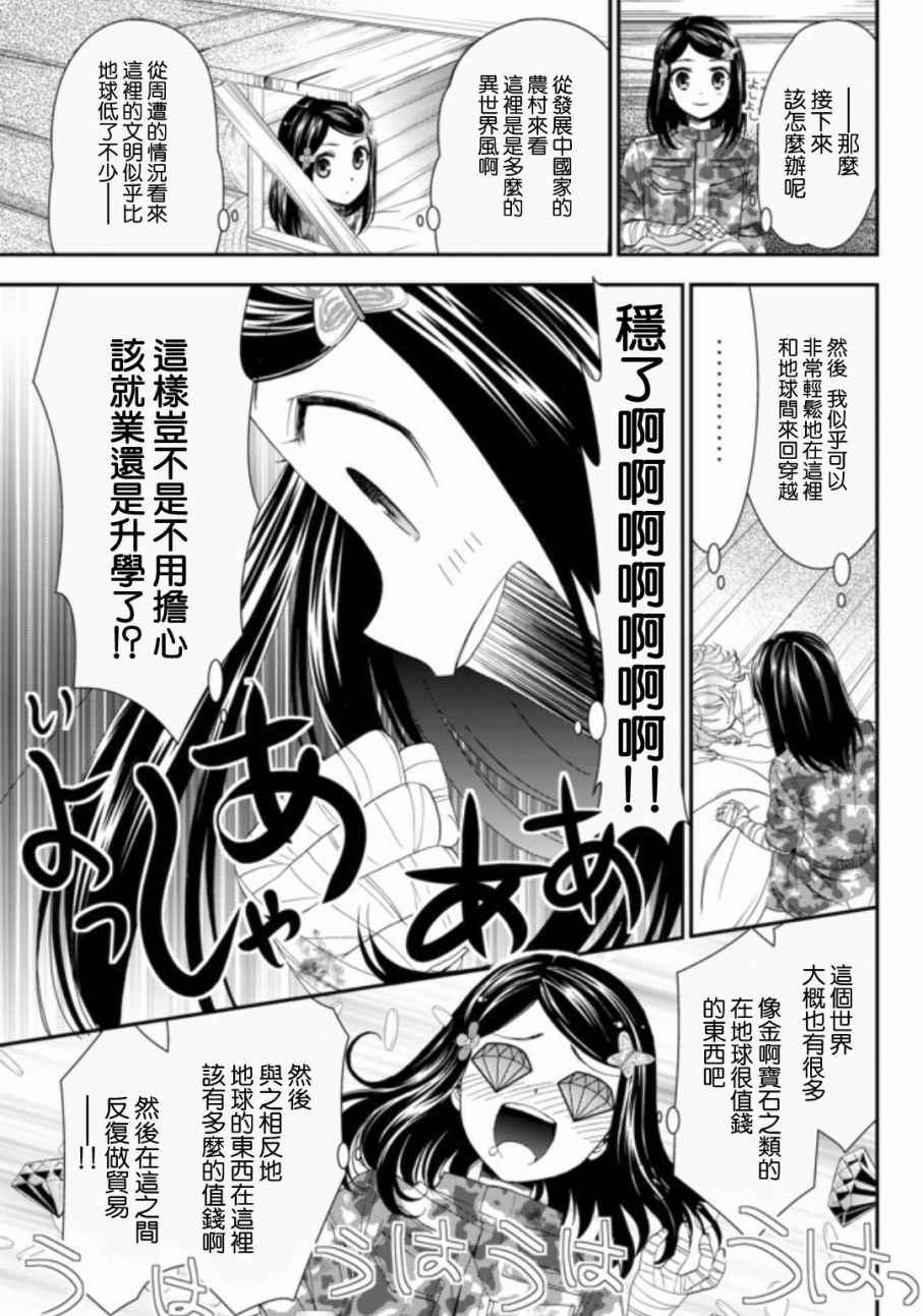 《为了养老金，去异界存八万金！》漫画最新章节第3话免费下拉式在线观看章节第【13】张图片