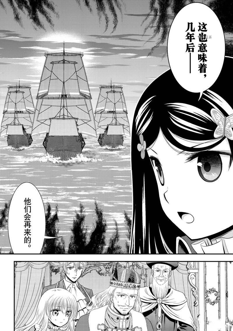 《为了养老金，去异界存八万金！》漫画最新章节第70话 试看版免费下拉式在线观看章节第【6】张图片