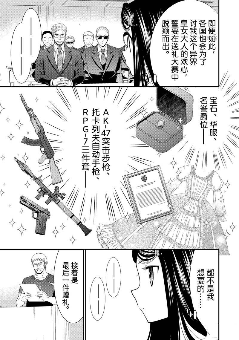 《为了养老金，去异界存八万金！》漫画最新章节第50话 试看版免费下拉式在线观看章节第【9】张图片