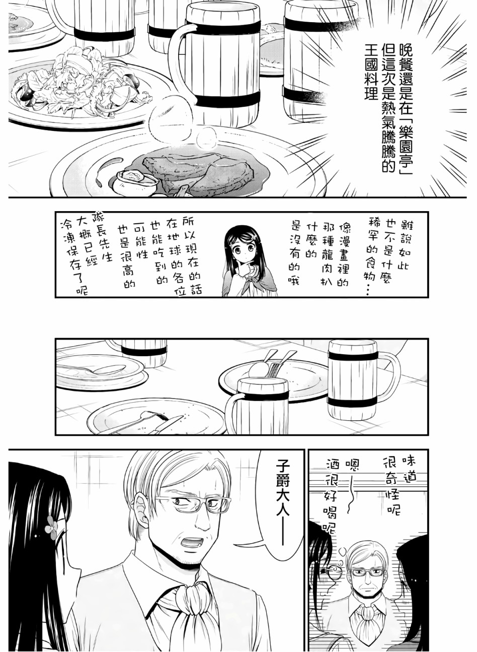 《为了养老金，去异界存八万金！》漫画最新章节第43话 异世界网友见面会免费下拉式在线观看章节第【29】张图片