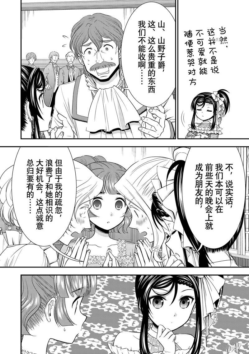 《为了养老金，去异界存八万金！》漫画最新章节第54话 试看版免费下拉式在线观看章节第【24】张图片