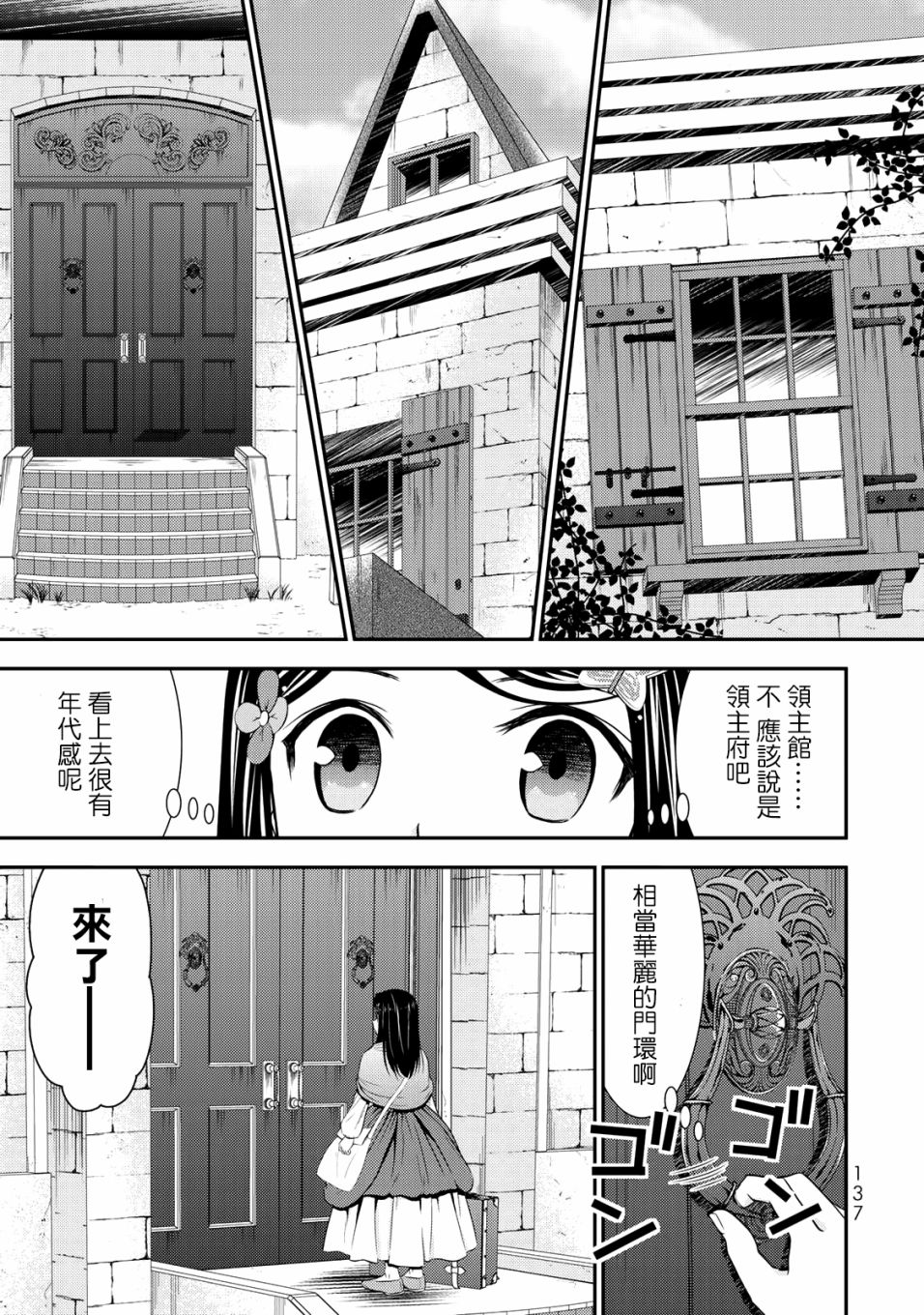 《为了养老金，去异界存八万金！》漫画最新章节第38话 山野子爵领（前篇）免费下拉式在线观看章节第【9】张图片