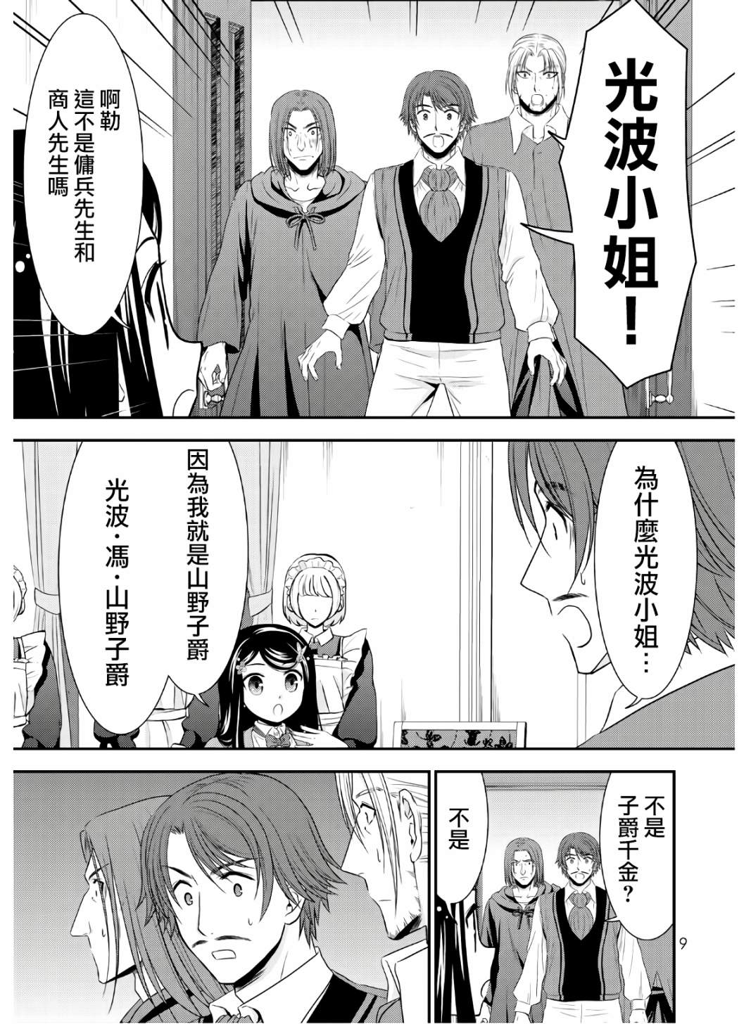 《为了养老金，去异界存八万金！》漫画最新章节第40话 接待官光波免费下拉式在线观看章节第【7】张图片