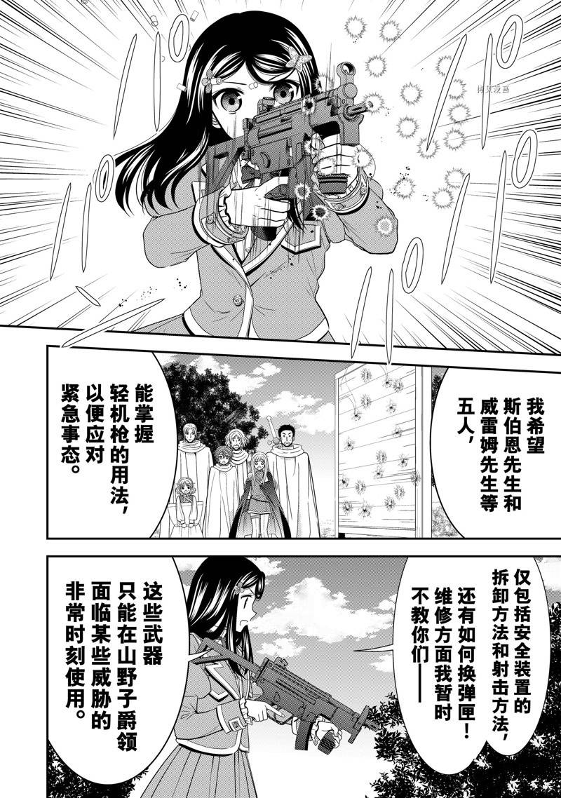 《为了养老金，去异界存八万金！》漫画最新章节第61话 试看版免费下拉式在线观看章节第【18】张图片