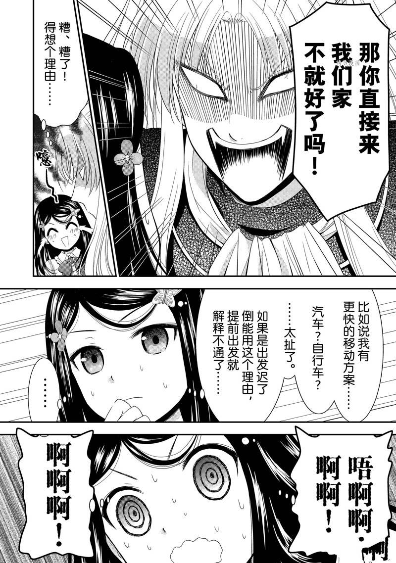 《为了养老金，去异界存八万金！》漫画最新章节第51话 试看版免费下拉式在线观看章节第【18】张图片