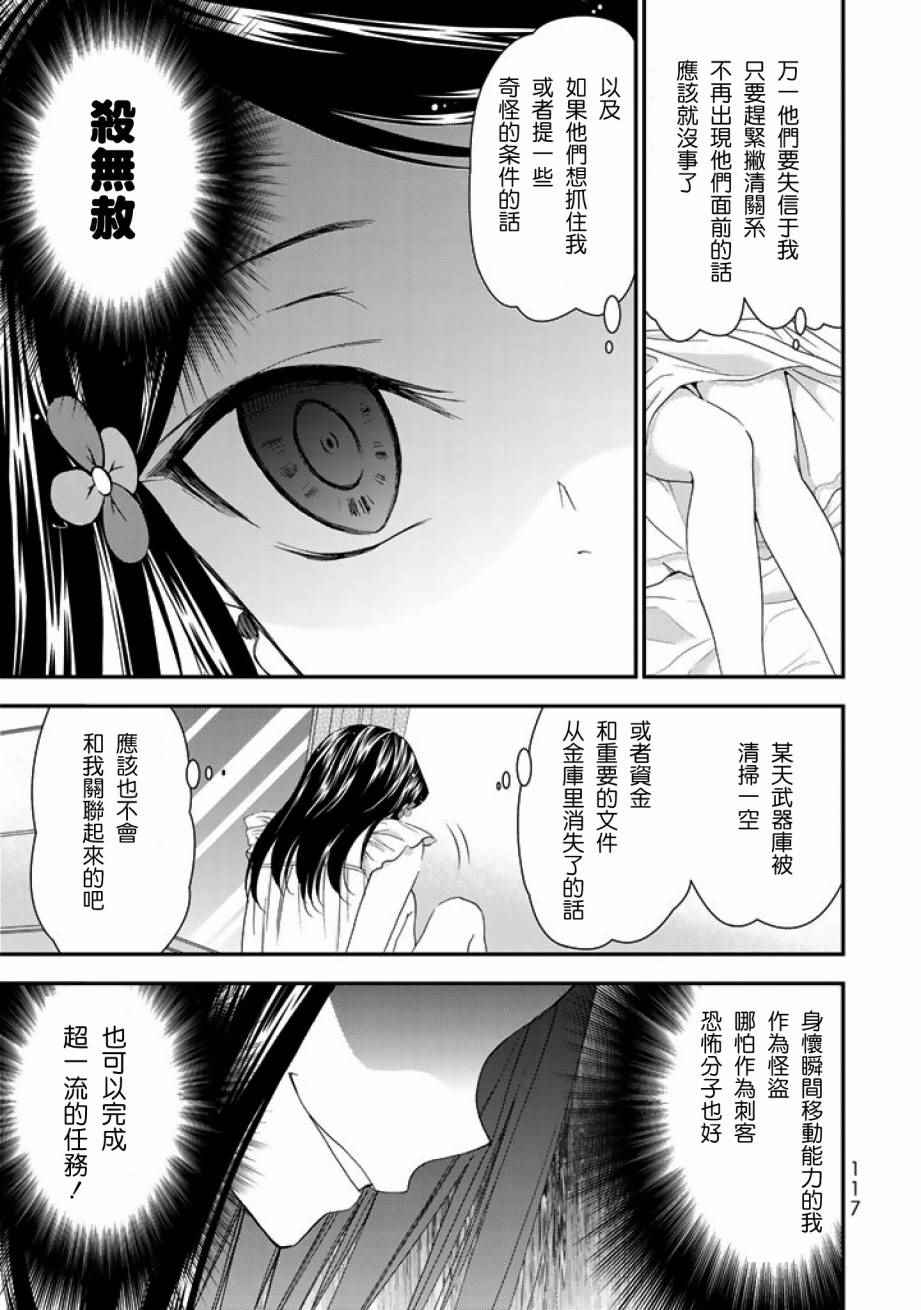 《为了养老金，去异界存八万金！》漫画最新章节第5话免费下拉式在线观看章节第【11】张图片