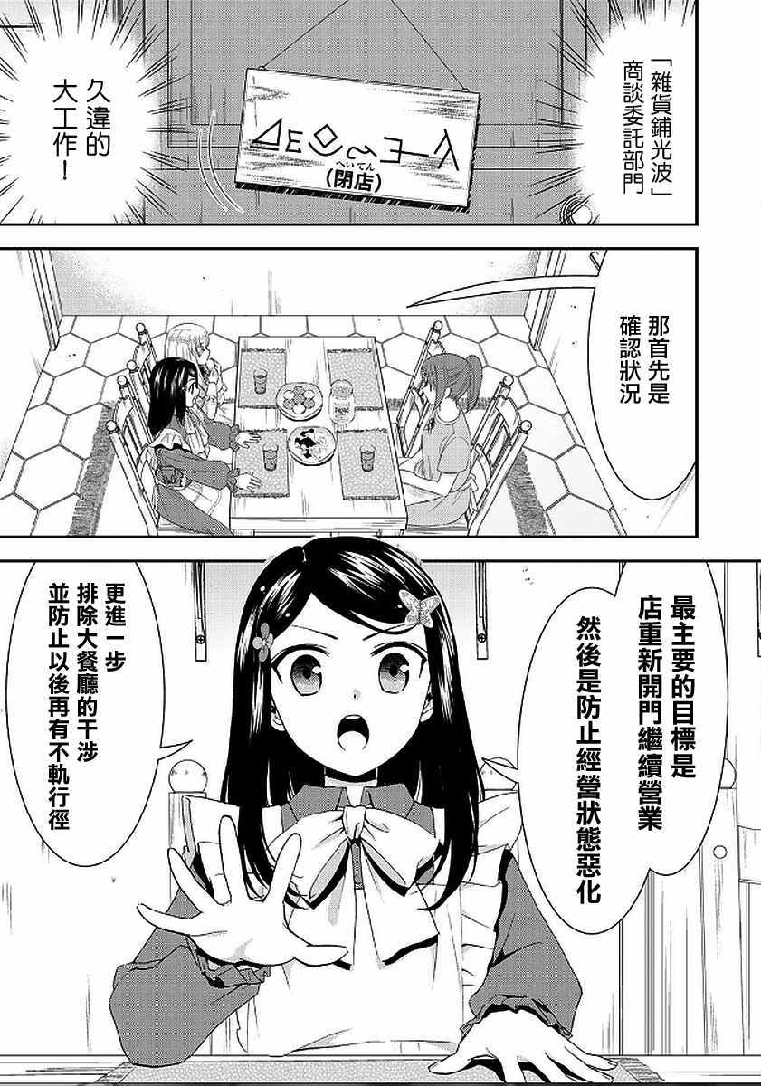 《为了养老金，去异界存八万金！》漫画最新章节第25话免费下拉式在线观看章节第【9】张图片