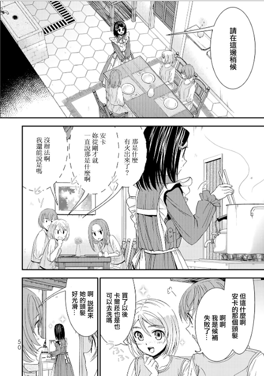 《为了养老金，去异界存八万金！》漫画最新章节第11话免费下拉式在线观看章节第【14】张图片