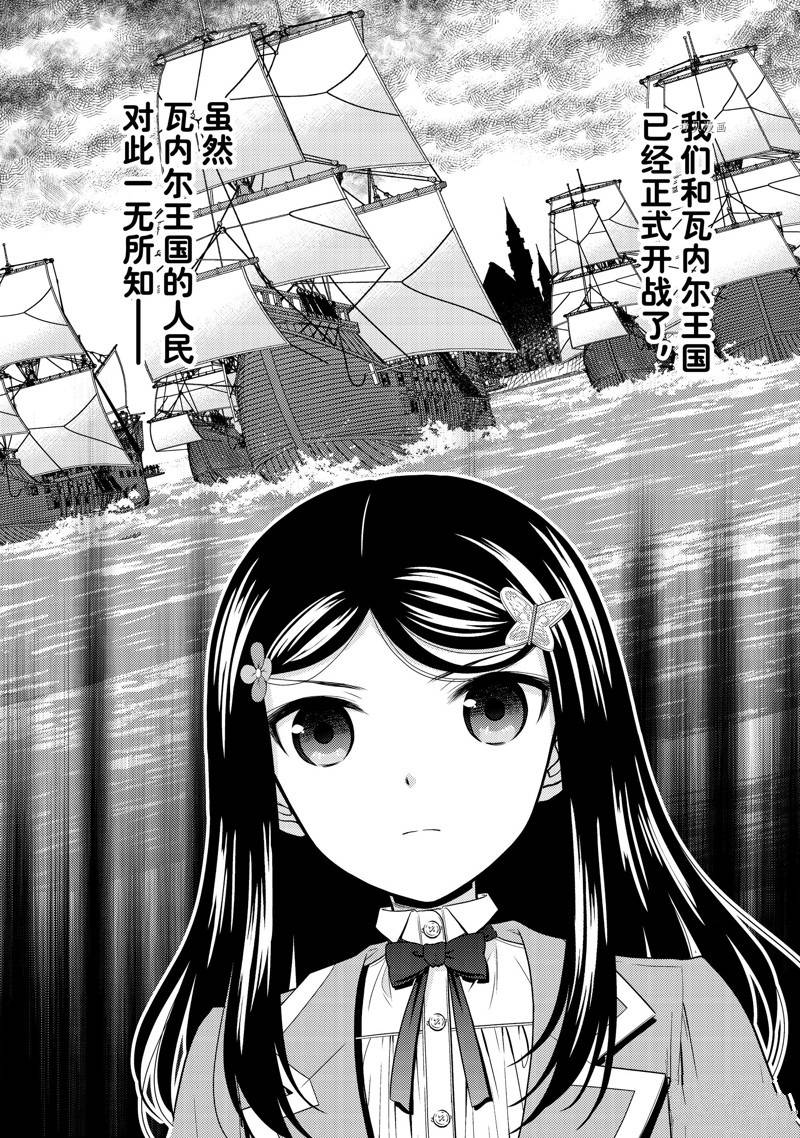 《为了养老金，去异界存八万金！》漫画最新章节第73话 试看版免费下拉式在线观看章节第【12】张图片