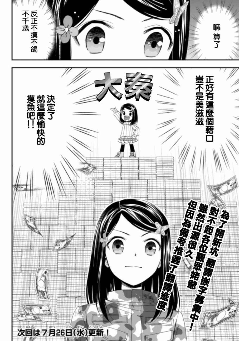 《为了养老金，去异界存八万金！》漫画最新章节第3话免费下拉式在线观看章节第【20】张图片