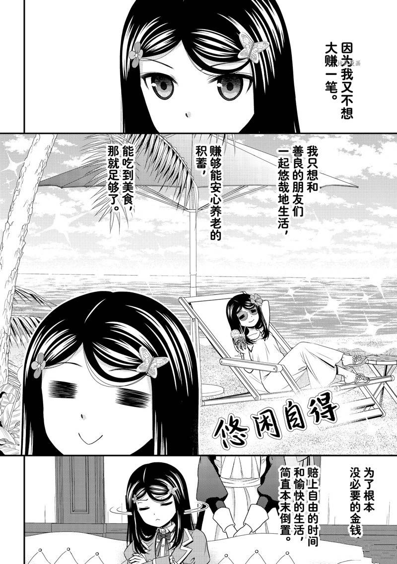 《为了养老金，去异界存八万金！》漫画最新章节第73话 试看版免费下拉式在线观看章节第【8】张图片