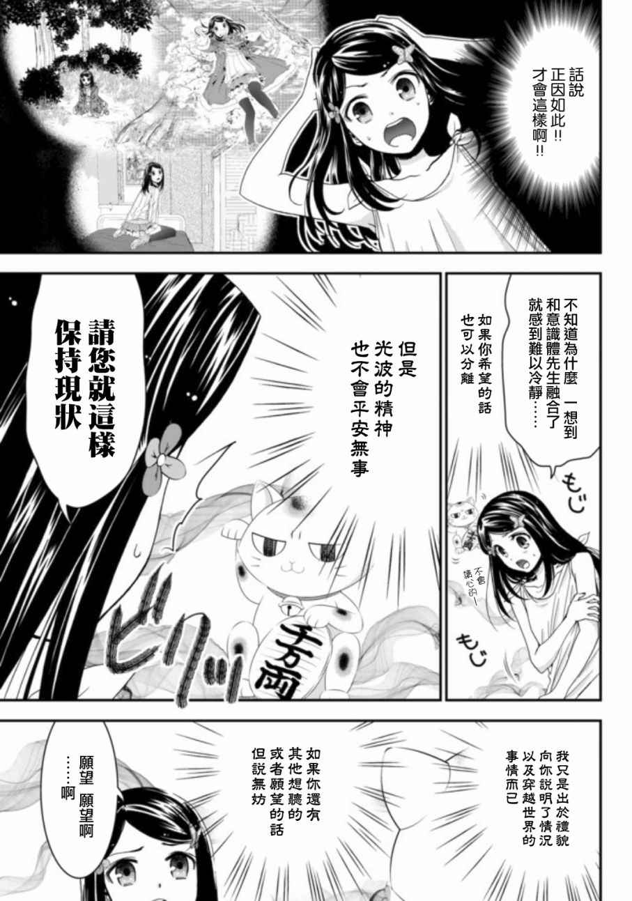 《为了养老金，去异界存八万金！》漫画最新章节第3话免费下拉式在线观看章节第【7】张图片