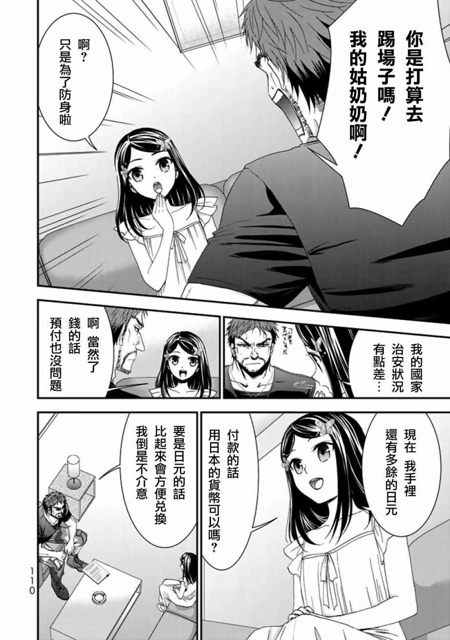 《为了养老金，去异界存八万金！》漫画最新章节第5话免费下拉式在线观看章节第【4】张图片