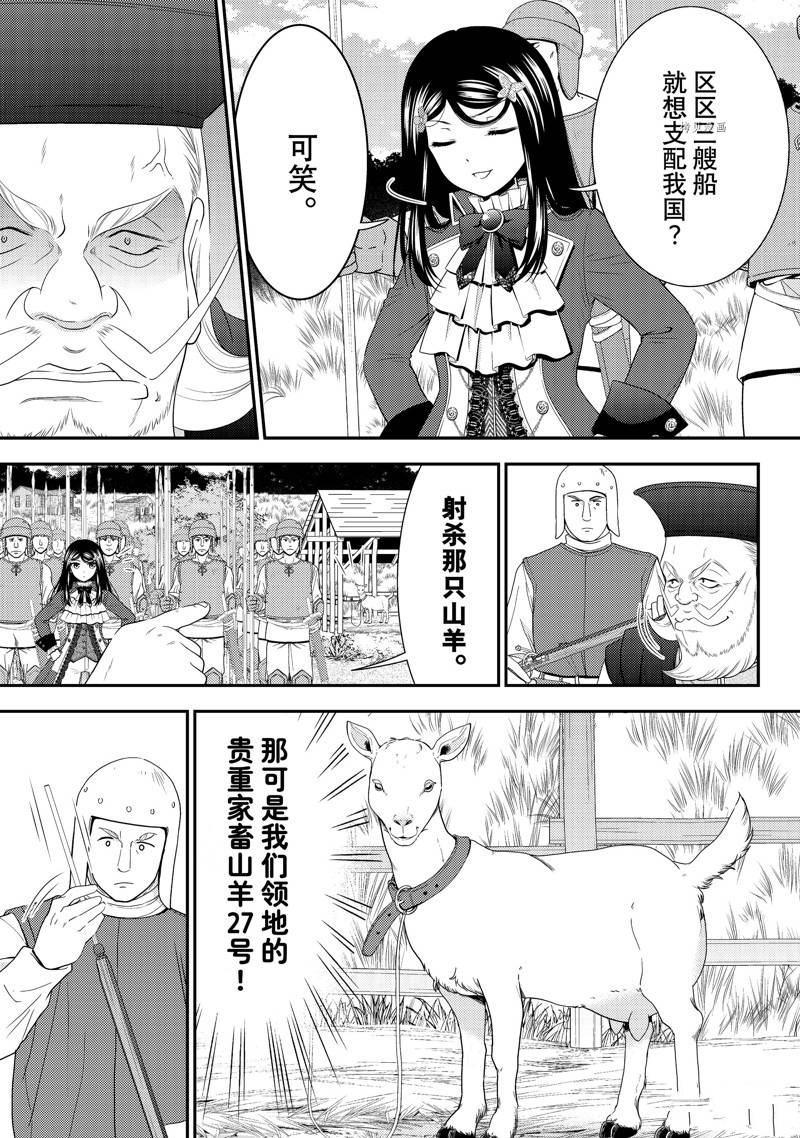 《为了养老金，去异界存八万金！》漫画最新章节第68话免费下拉式在线观看章节第【9】张图片