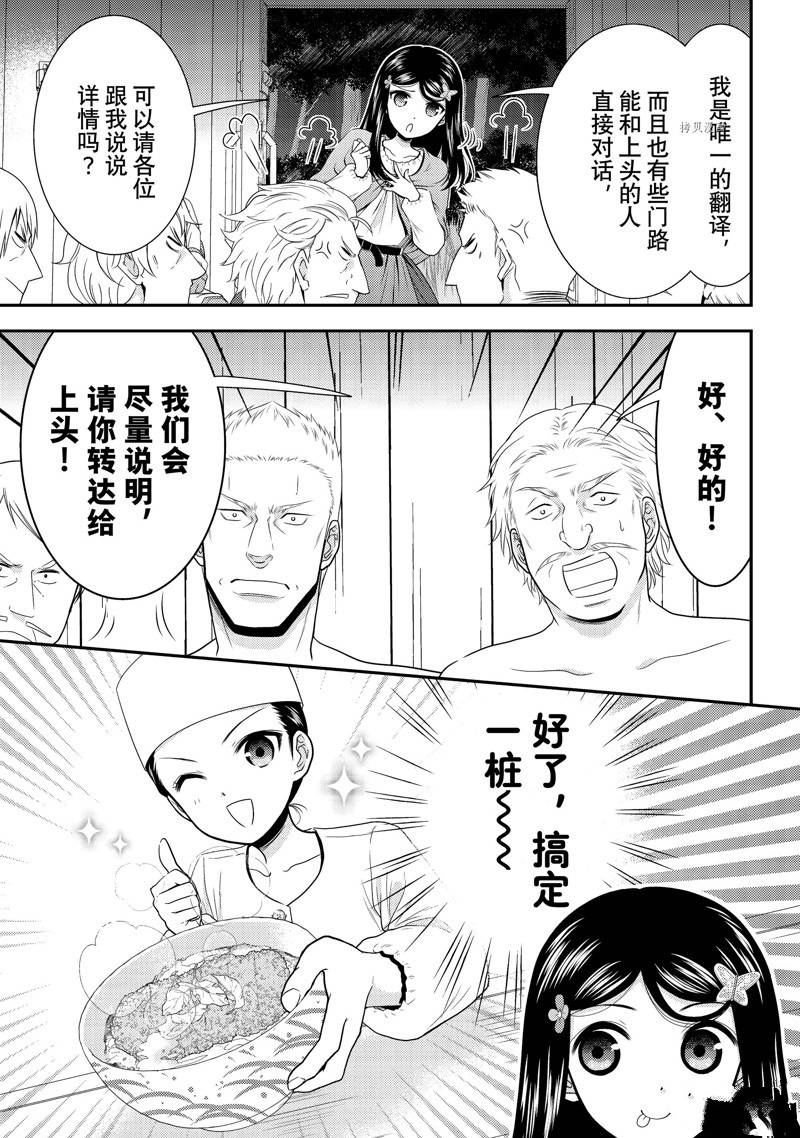 《为了养老金，去异界存八万金！》漫画最新章节第71话免费下拉式在线观看章节第【9】张图片