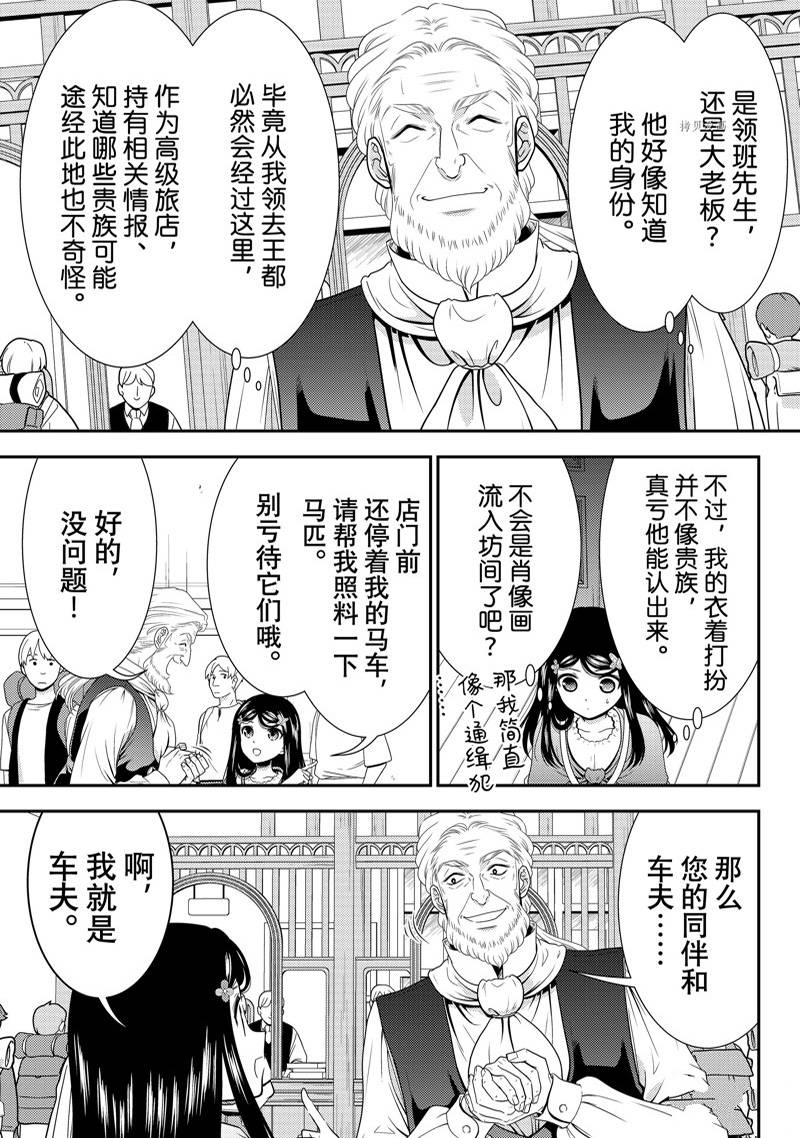 《为了养老金，去异界存八万金！》漫画最新章节第80话 试看版免费下拉式在线观看章节第【7】张图片