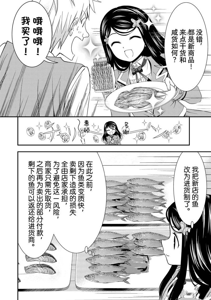 《为了养老金，去异界存八万金！》漫画最新章节第48话 试看版免费下拉式在线观看章节第【12】张图片