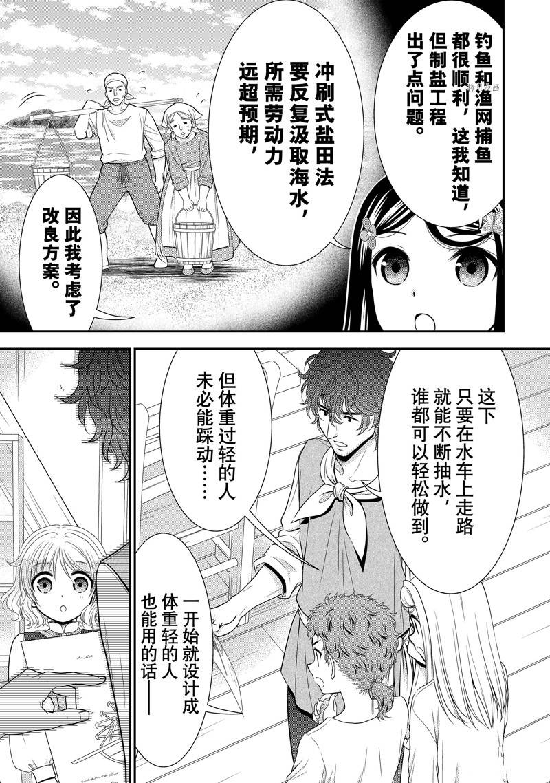 《为了养老金，去异界存八万金！》漫画最新章节第61话 试看版免费下拉式在线观看章节第【9】张图片