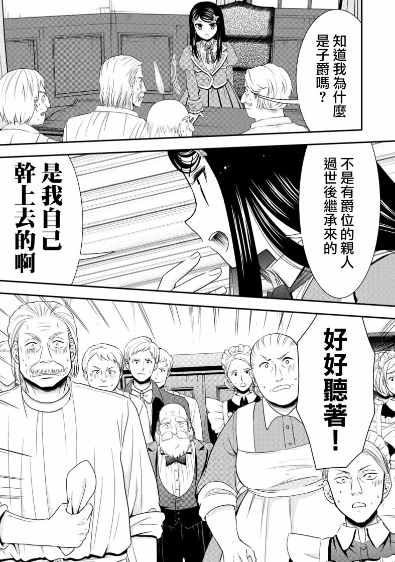 《为了养老金，去异界存八万金！》漫画最新章节第39话免费下拉式在线观看章节第【19】张图片