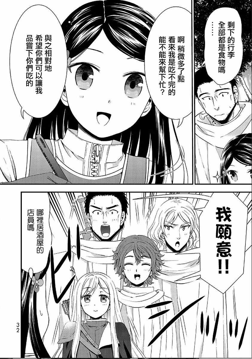 《为了养老金，去异界存八万金！》漫画最新章节第19话免费下拉式在线观看章节第【12】张图片