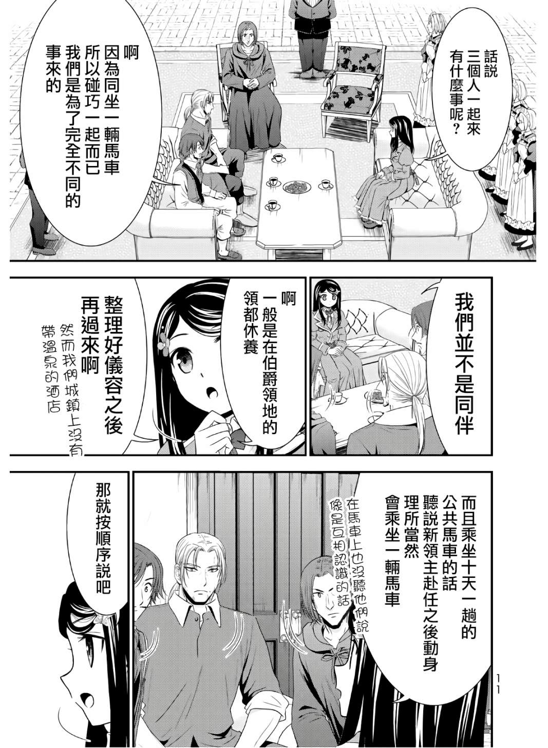 《为了养老金，去异界存八万金！》漫画最新章节第40话 接待官光波免费下拉式在线观看章节第【9】张图片