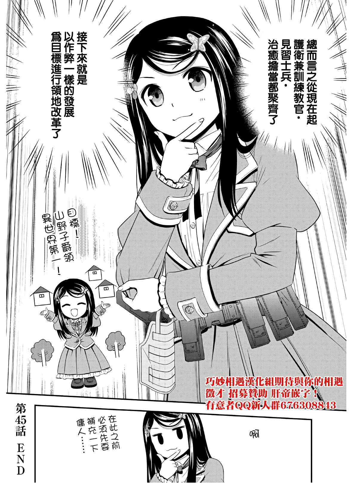 《为了养老金，去异界存八万金！》漫画最新章节第45话 确保人才（后篇）免费下拉式在线观看章节第【18】张图片