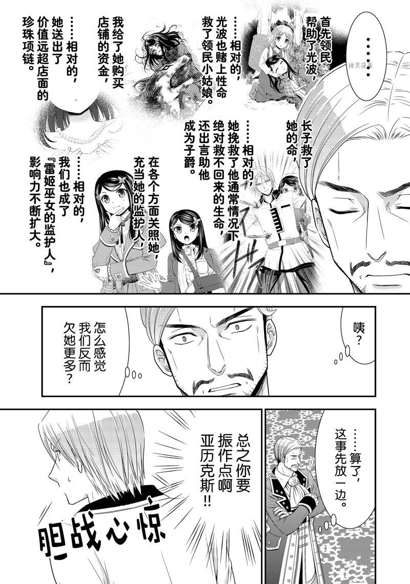 《为了养老金，去异界存八万金！》漫画最新章节第54话 试看版免费下拉式在线观看章节第【37】张图片