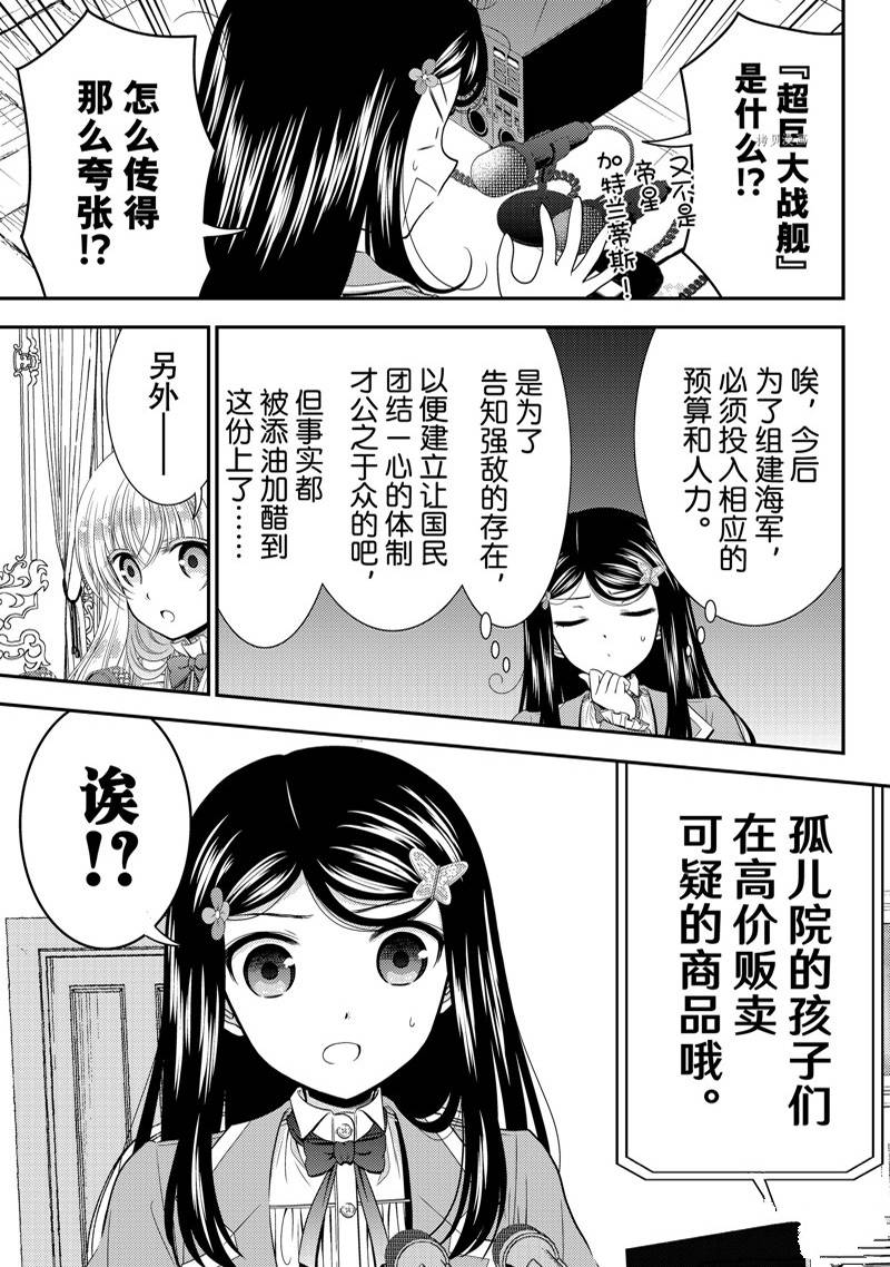 《为了养老金，去异界存八万金！》漫画最新章节第74话免费下拉式在线观看章节第【3】张图片