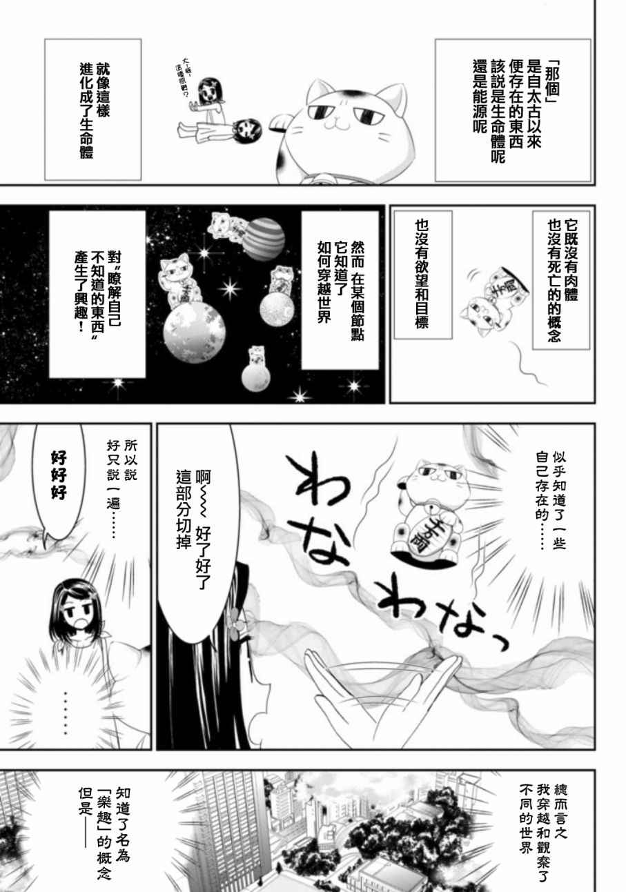 《为了养老金，去异界存八万金！》漫画最新章节第3话免费下拉式在线观看章节第【3】张图片