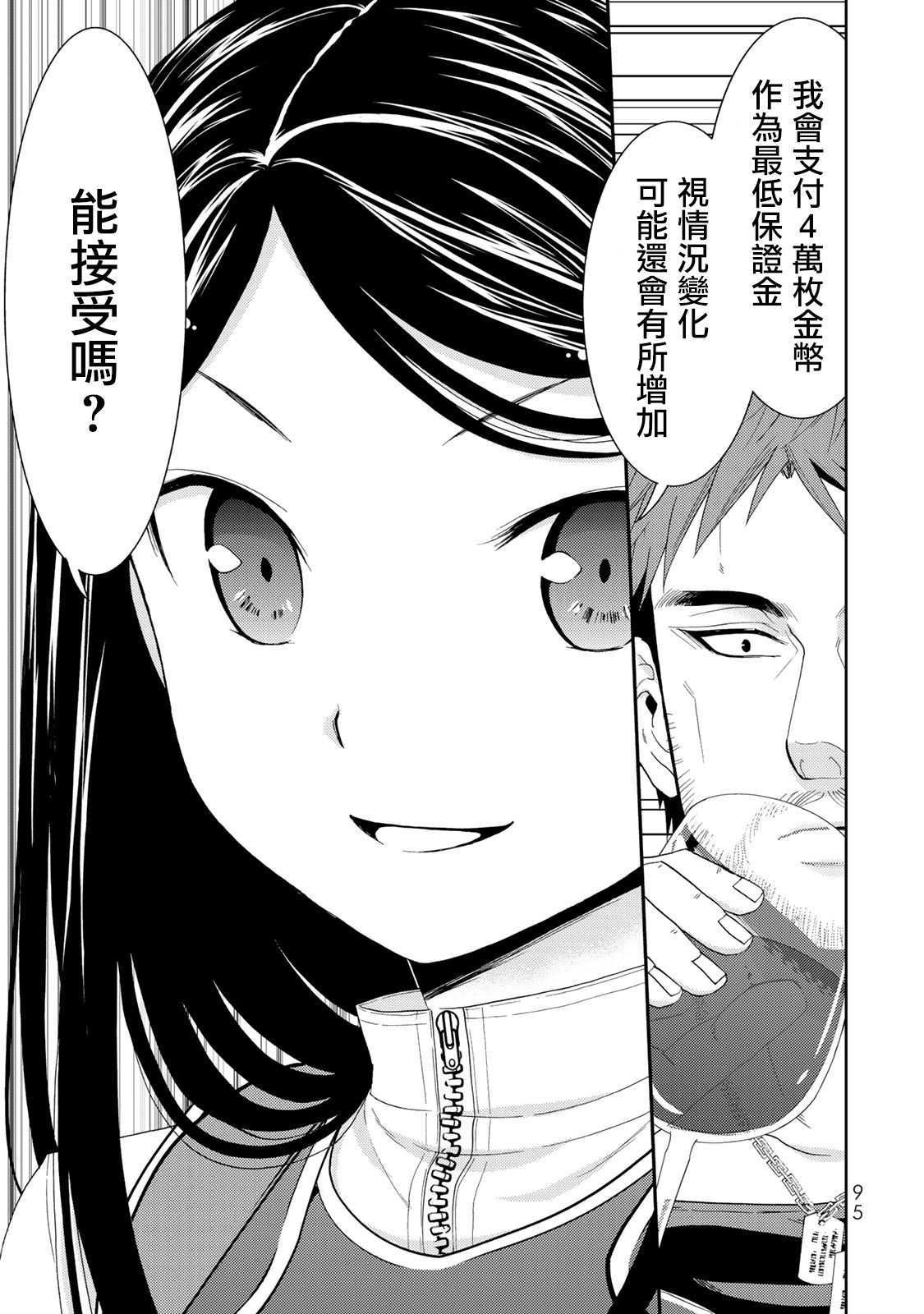 《为了养老金，去异界存八万金！》漫画最新章节第30话 姬巫女出阵免费下拉式在线观看章节第【7】张图片