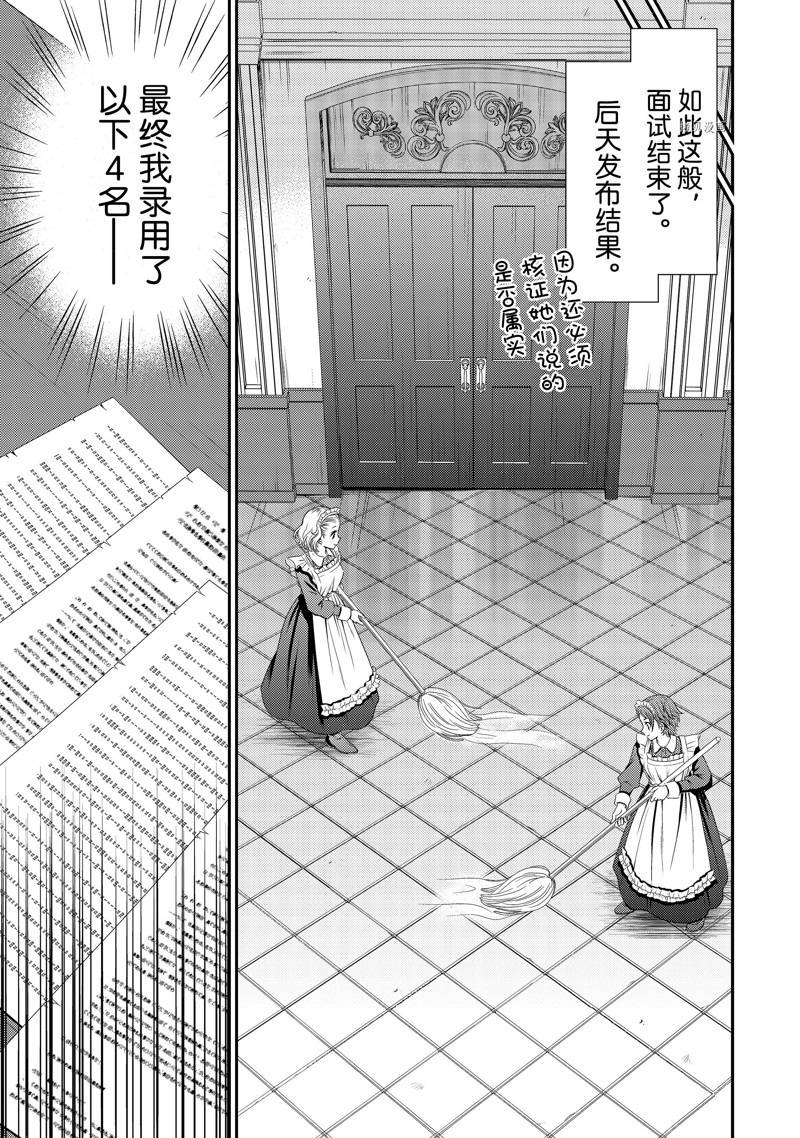 《为了养老金，去异界存八万金！》漫画最新章节第46话 试看版免费下拉式在线观看章节第【17】张图片