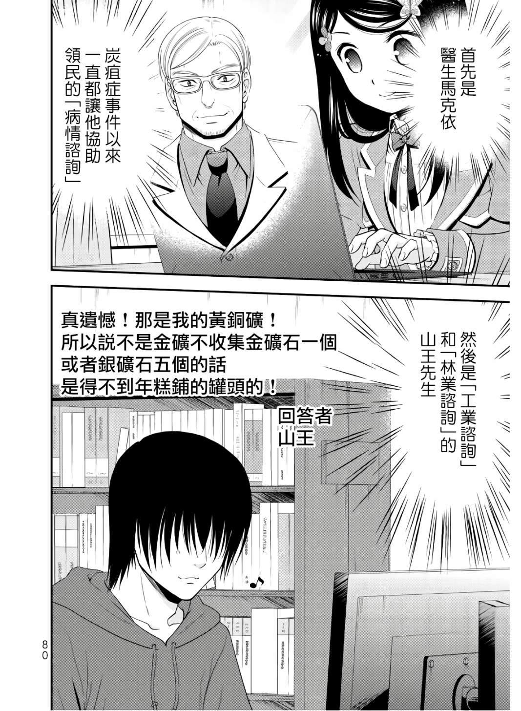 《为了养老金，去异界存八万金！》漫画最新章节第42话免费下拉式在线观看章节第【32】张图片