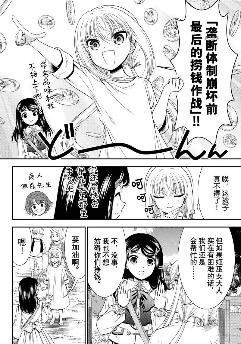 《为了养老金，去异界存八万金！》漫画最新章节第85话免费下拉式在线观看章节第【6】张图片