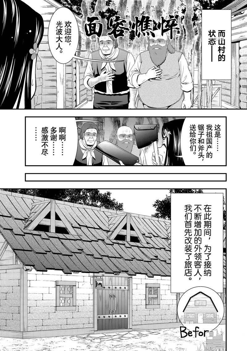 《为了养老金，去异界存八万金！》漫画最新章节第48话 试看版免费下拉式在线观看章节第【19】张图片