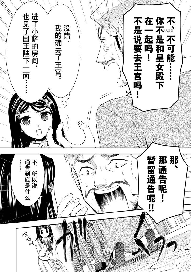 《为了养老金，去异界存八万金！》漫画最新章节第54话 试看版免费下拉式在线观看章节第【4】张图片