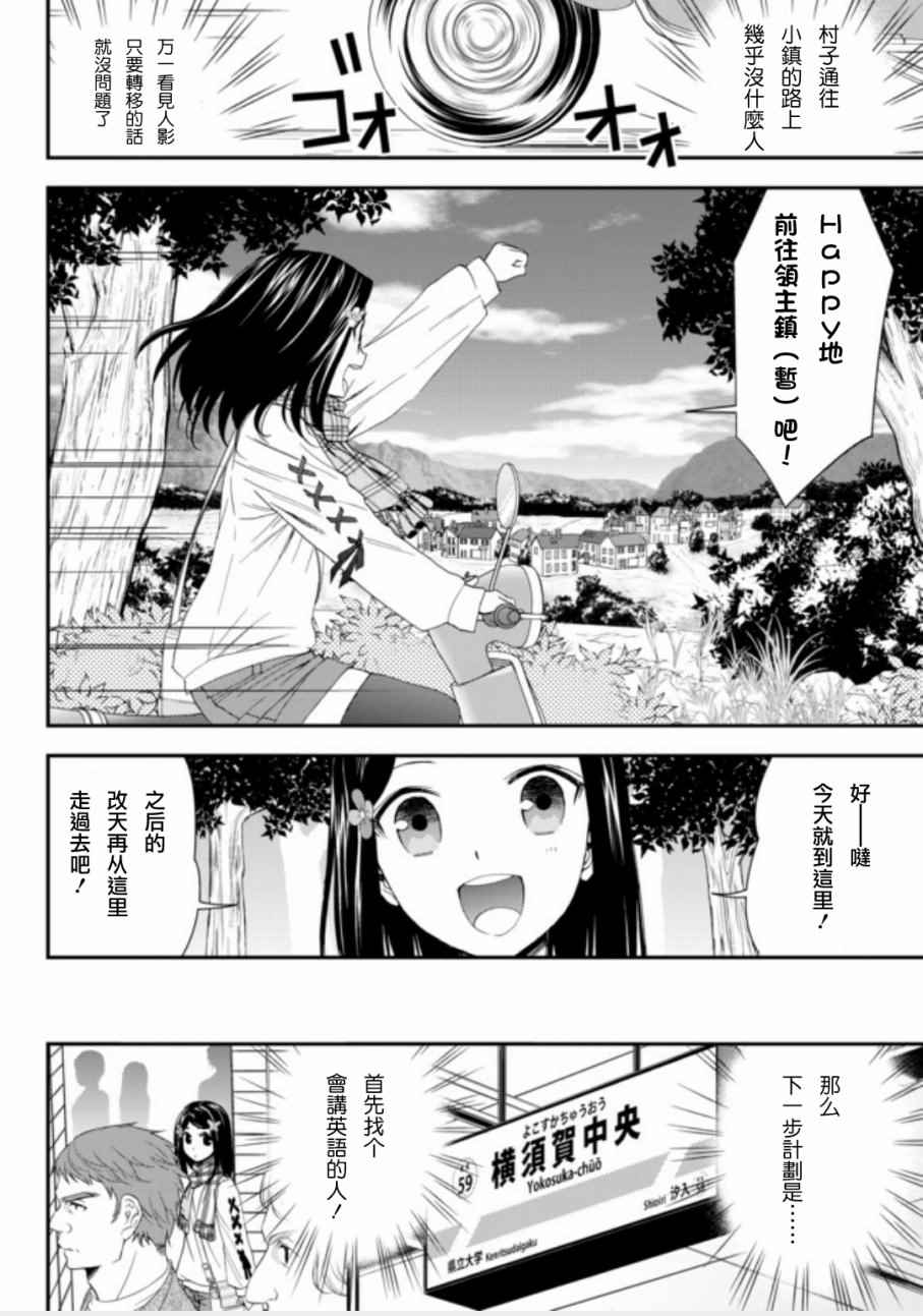 《为了养老金，去异界存八万金！》漫画最新章节第4话免费下拉式在线观看章节第【16】张图片