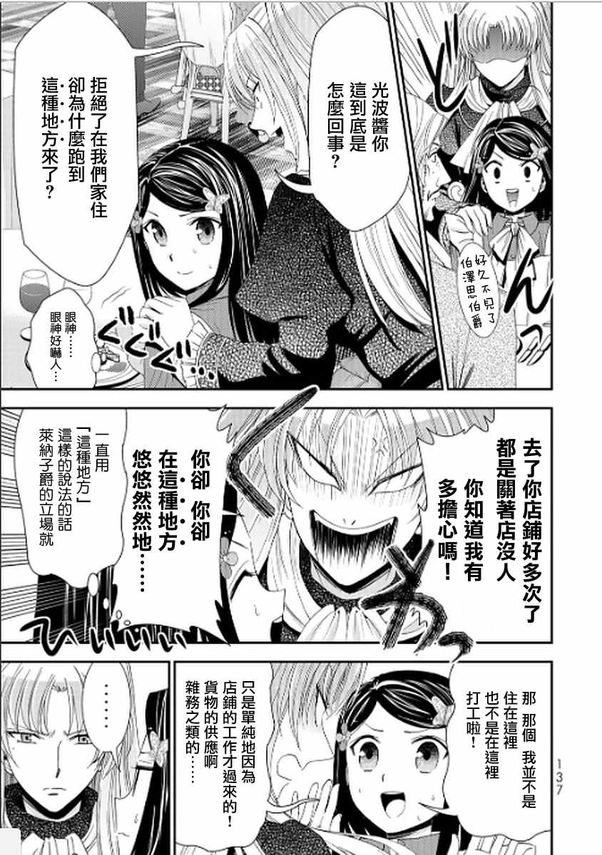 《为了养老金，去异界存八万金！》漫画最新章节第16话免费下拉式在线观看章节第【3】张图片