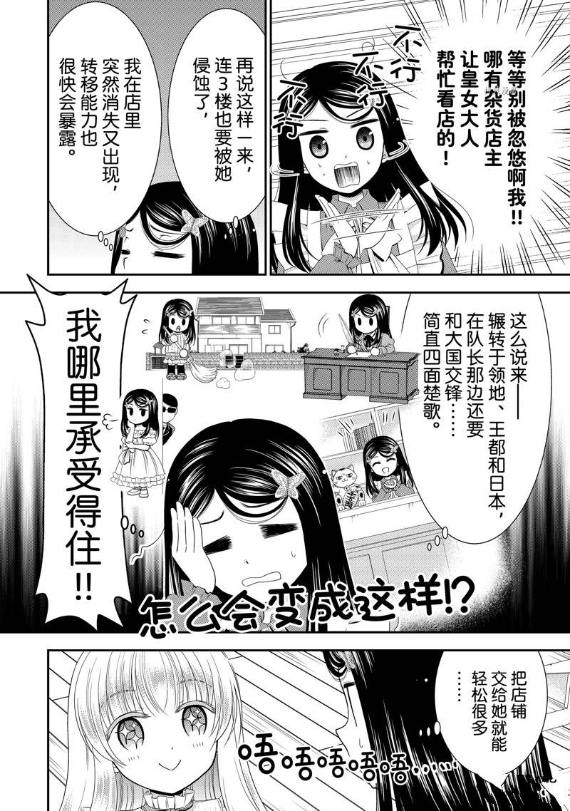 《为了养老金，去异界存八万金！》漫画最新章节第51话 试看版免费下拉式在线观看章节第【10】张图片