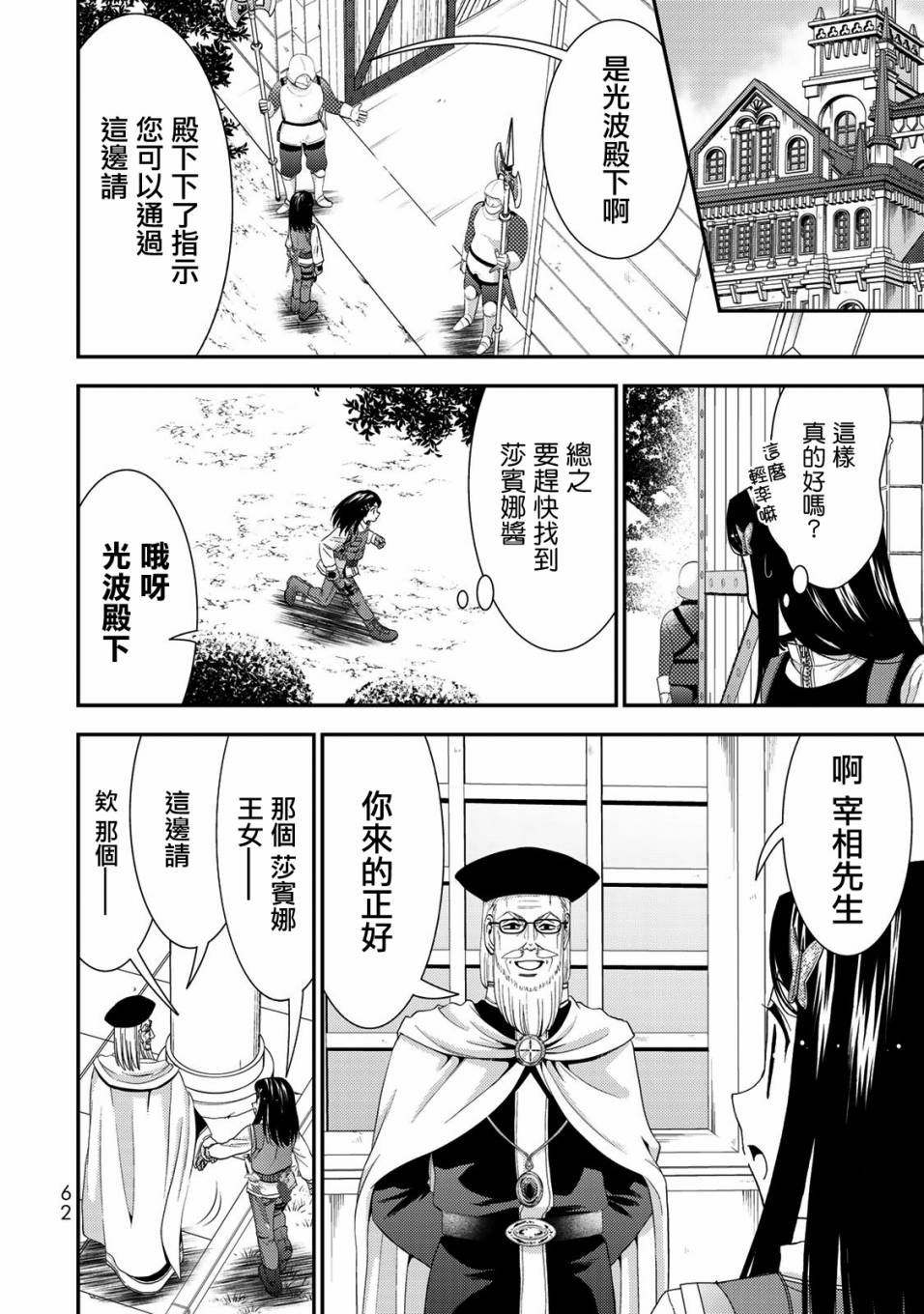 《为了养老金，去异界存八万金！》漫画最新章节第28话 那就开战吧！（前篇）免费下拉式在线观看章节第【14】张图片