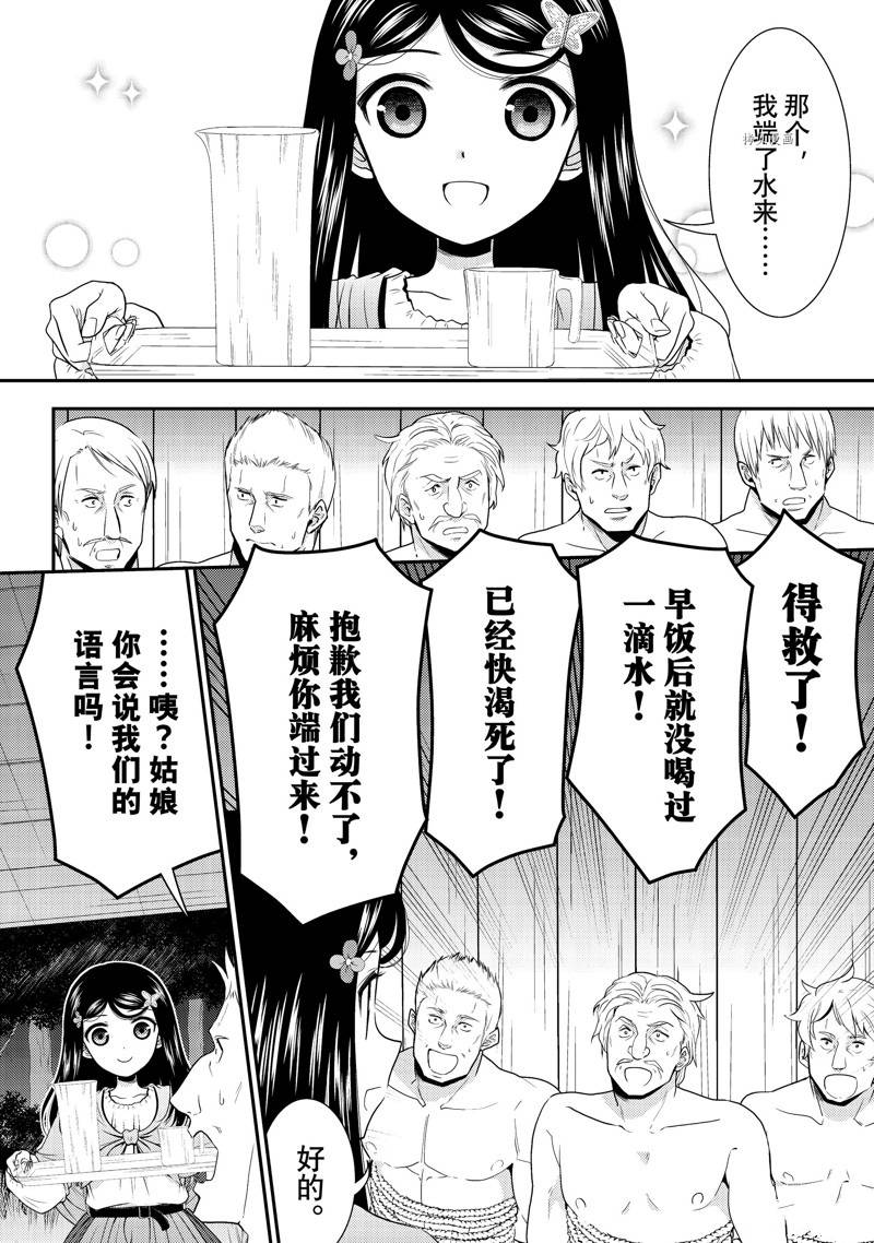 《为了养老金，去异界存八万金！》漫画最新章节第71话免费下拉式在线观看章节第【2】张图片