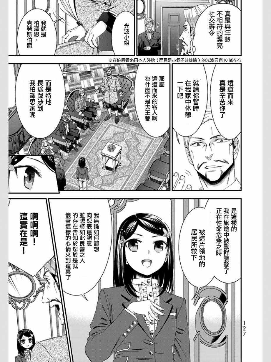 《为了养老金，去异界存八万金！》漫画最新章节第6话免费下拉式在线观看章节第【3】张图片