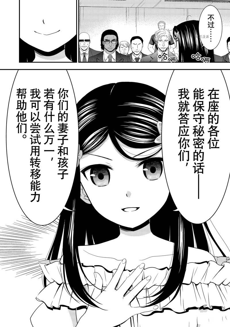 《为了养老金，去异界存八万金！》漫画最新章节第50话 试看版免费下拉式在线观看章节第【42】张图片