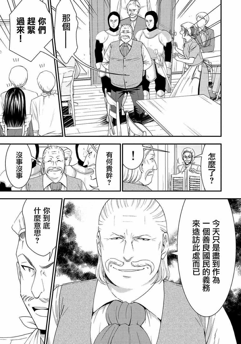 《为了养老金，去异界存八万金！》漫画最新章节第26话免费下拉式在线观看章节第【17】张图片