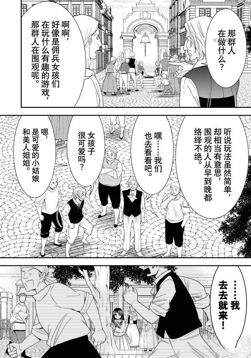 《为了养老金，去异界存八万金！》漫画最新章节第59话免费下拉式在线观看章节第【18】张图片