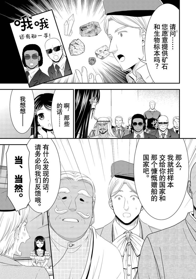 《为了养老金，去异界存八万金！》漫画最新章节第50话 试看版免费下拉式在线观看章节第【33】张图片